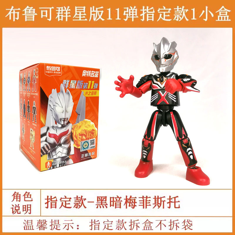 ブルーコウルトラマン群星11弾ブライザーノア積み木人六一礼箱輝かしい継続|undefined