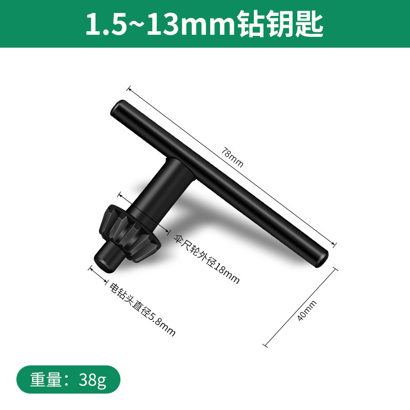 ハンド電気ドリルキードリルチャックレンチインパクトドリル家庭用電気ドリルヘッド電動研削チャック多機能電気ドリルアクセサリー|undefined