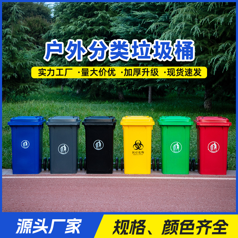 240L户外分类垃圾桶带轮带盖大号环卫塑料垃圾筒小区室外户外专用