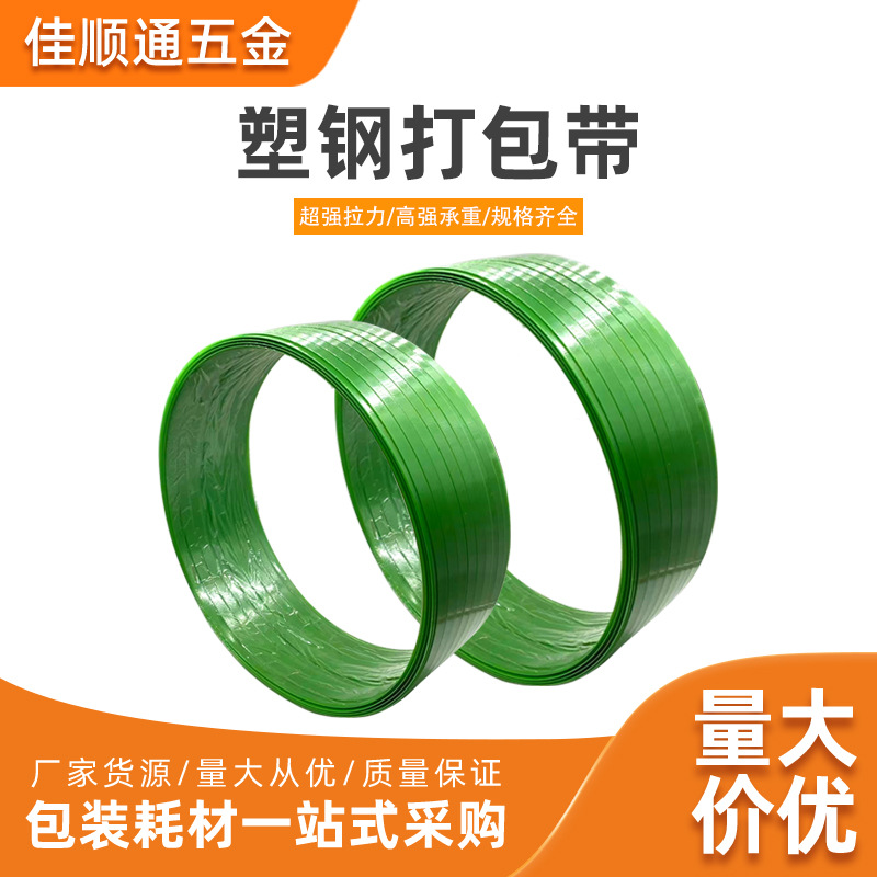 厂家批发塑钢打包带打包扣机用1608包装塑料捆绑带手工PET打包带