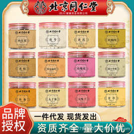 北京同仁堂肉苁蓉丹参黄精黄芪茯苓桂圆肉玫瑰罗布麻叶蒲公英批发