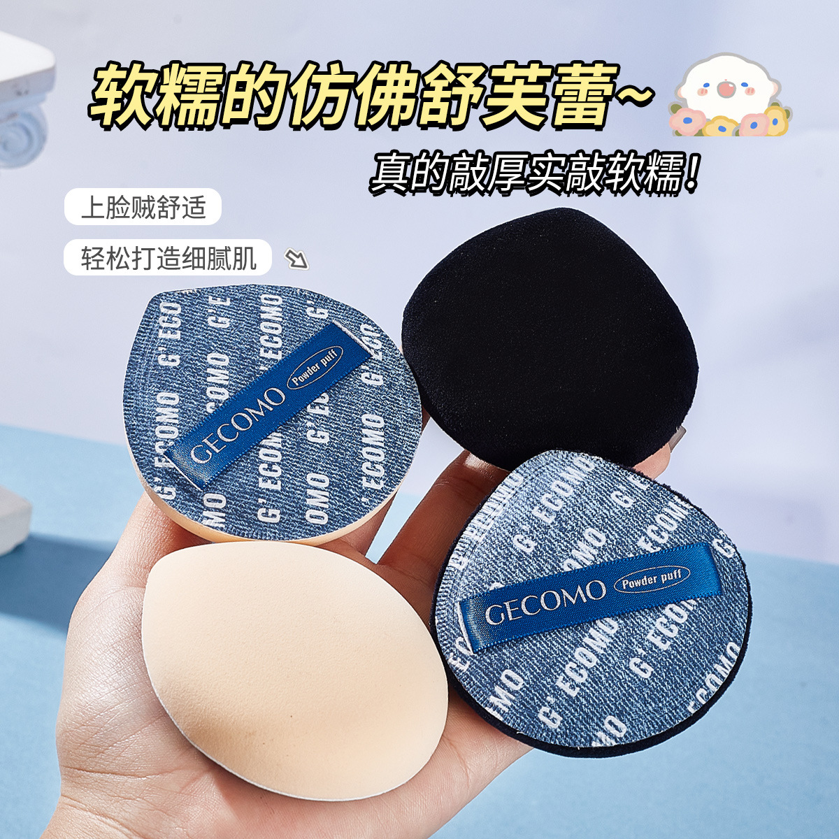 GECOMO polvo denim americano caja de cubierta seca y húmeda no comer polvo elástico suave para sostener el maquillaje para la piel conjunto de esponja