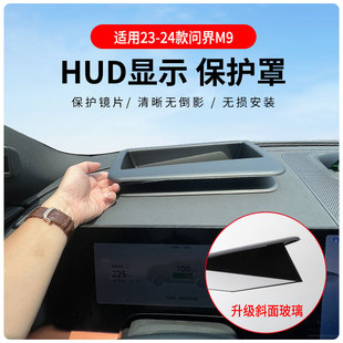 Source manufacturers wholesale 23-24 M9 head-up display HUD protective cover instrument panel interior accessories