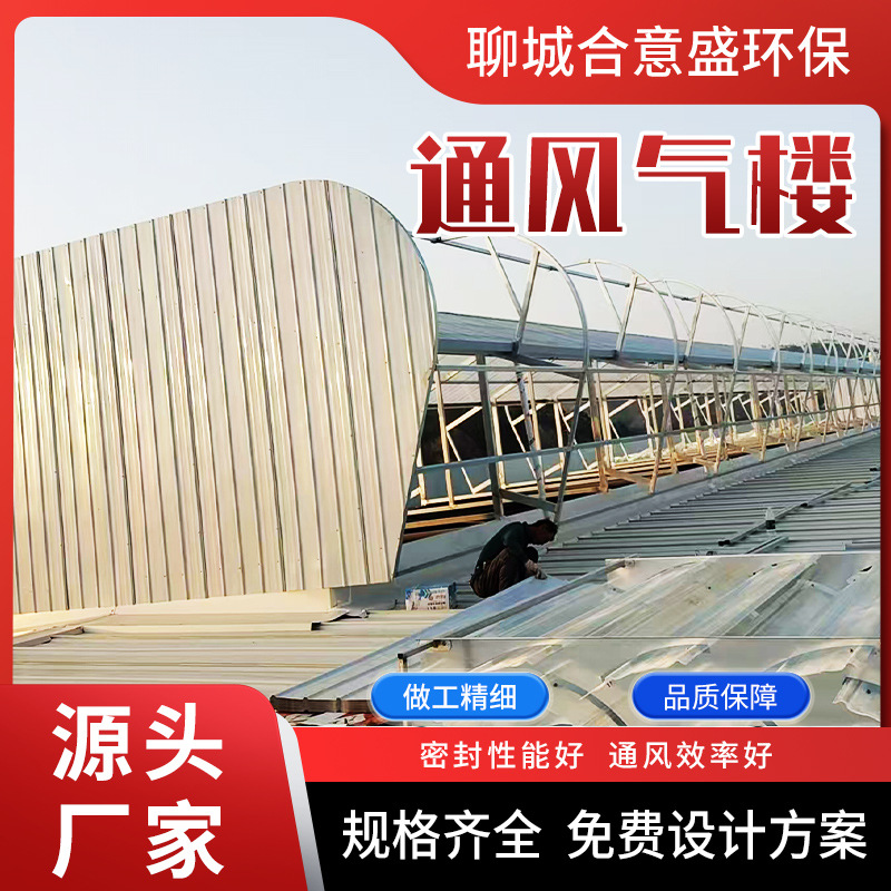 厂房通风气楼屋顶自然通风器启闭式通风天窗钢结构通风气楼厂家