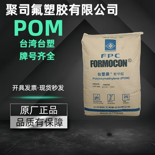 POM Taiwan Formosa Plastics FM090 FM270 used in household appliances auto parts injection grade raw material particles