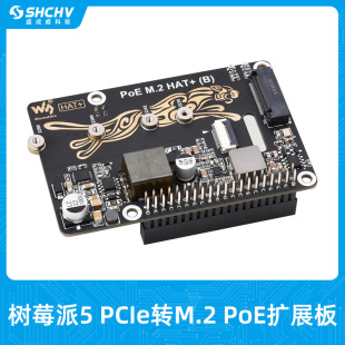 Raspberry Pi 5 PCIe to M.2 NVME with PoE expansion board multi-specification SSD interface hard disk high-speed reading and writing