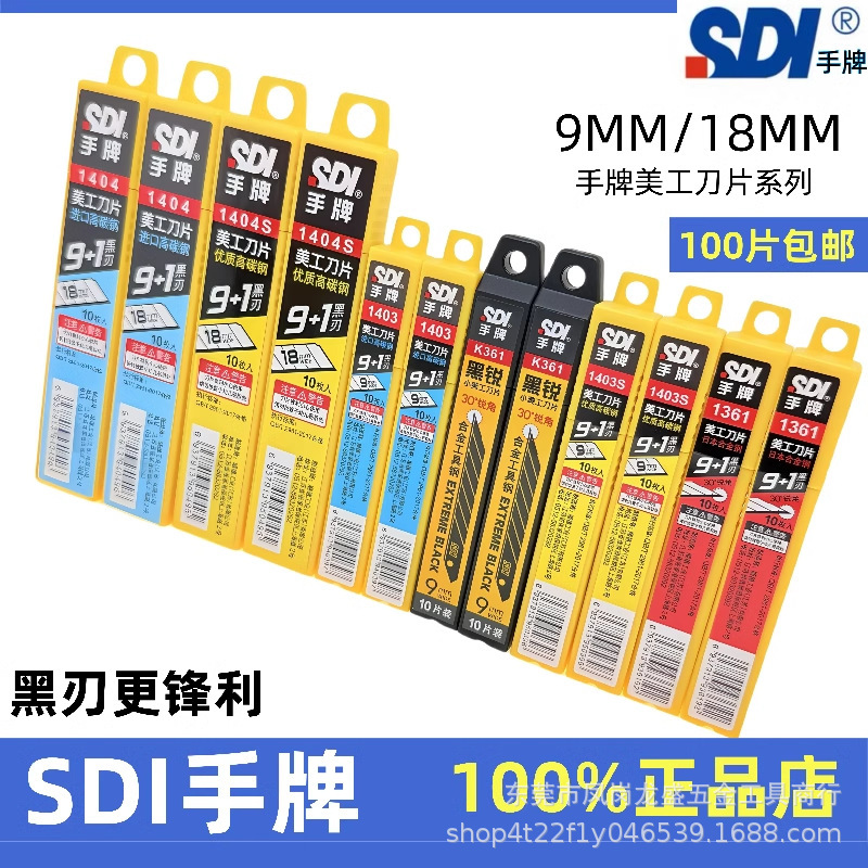 Original SDI hand brand blade 1361 black edge sharp import alloy steel 1404 plate material cutting 1403 blade Original SDI hand brand blade 1361 black edge sharp import alloy steel 1404 plate material cutting 1403 blade