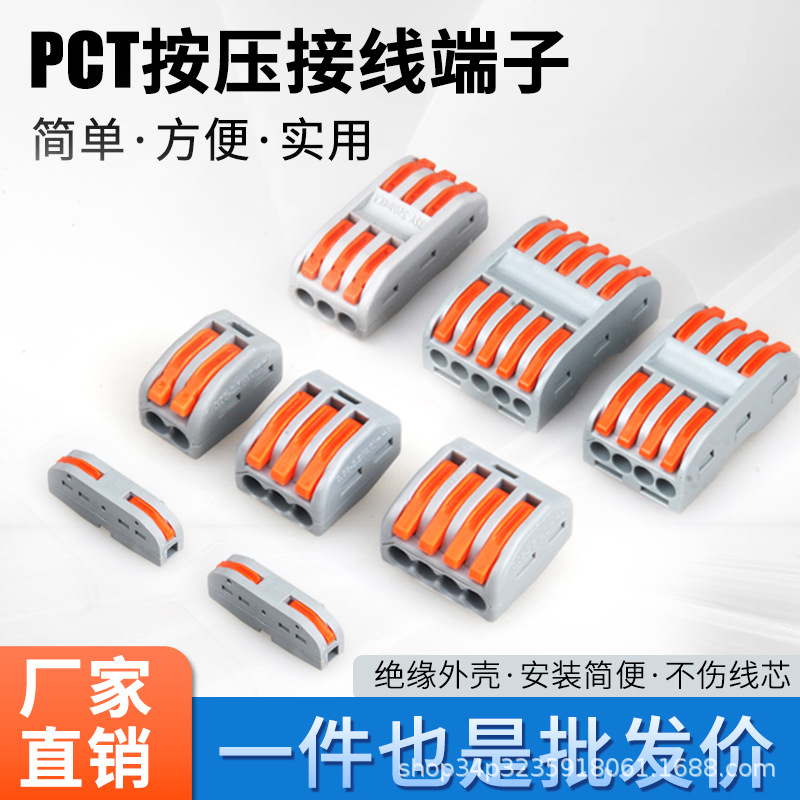 【一件也批发】PCT快速接线端子电线连接器按压对接接头跨境货源
