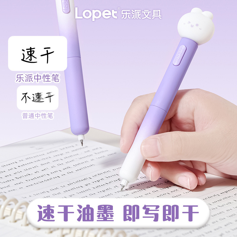 乐派LT2105软fufu兔兔按动中性笔渐变磨砂0.5mm速干刷题签字黑笔|undefined