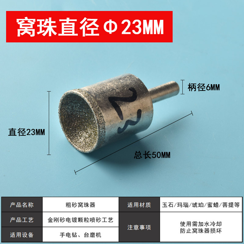 23mm coarse sand (inner diameter 21mm)