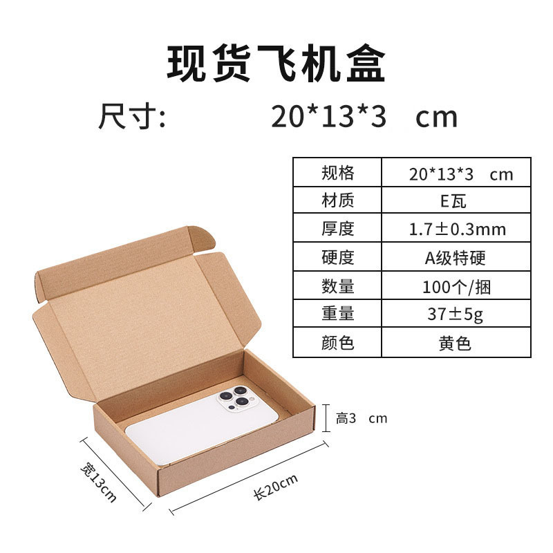 飞机盒子现货批发特硬包装盒威彩白色纸盒快递打包盒正方形飞机盒|undefined