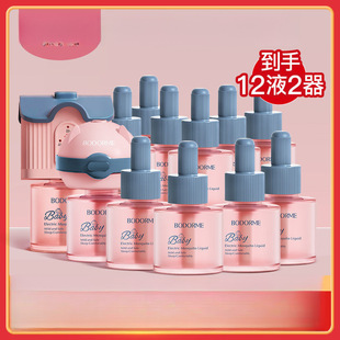 Baby Electric Mosquito Incense Liquid Taste for Baby Children Electric Mosquito Incense Liquid Baby Mosquito Repellent Liquid Supplies