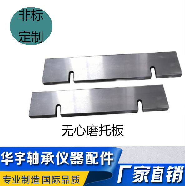 厂家供应无心磨床合金托板无心磨导板铝合金高效加工机械