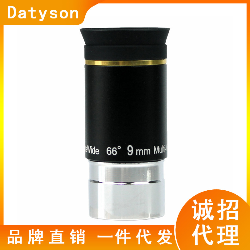 Datyson天文望远镜配件1.25英寸66度9mm广角目镜5P0045Y
