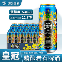 德国原装进口皇冠精酿岩石啤酒500ml*24罐装整箱混浊型啤酒精酿