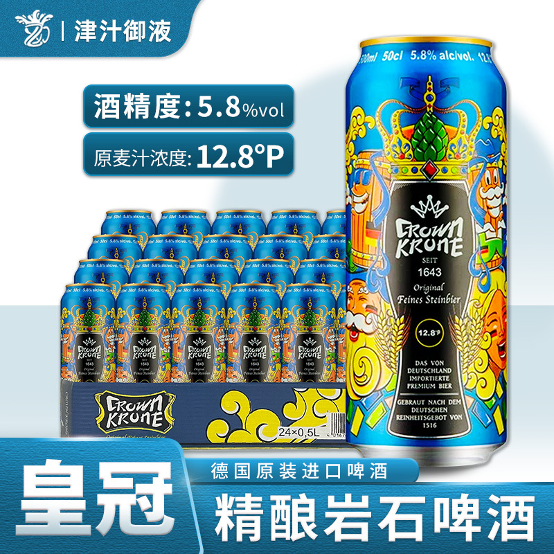 德国原装进口皇冠精酿岩石啤酒500ml*24罐装整箱混浊型啤酒精酿