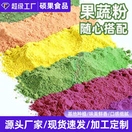 果蔬粉紫薯南瓜草莓菠菜抹茶粉代餐冲饮馒头包子糕点烘焙原料