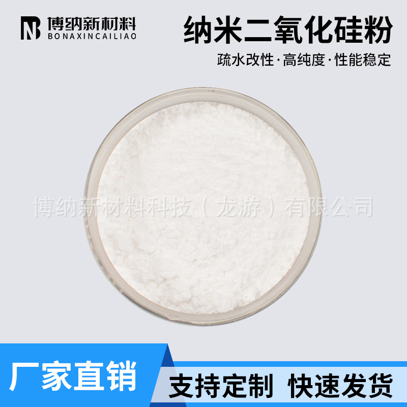 KH570疏水氧化硅  改性纳米二氧化硅 硅烷表面包覆氧化硅