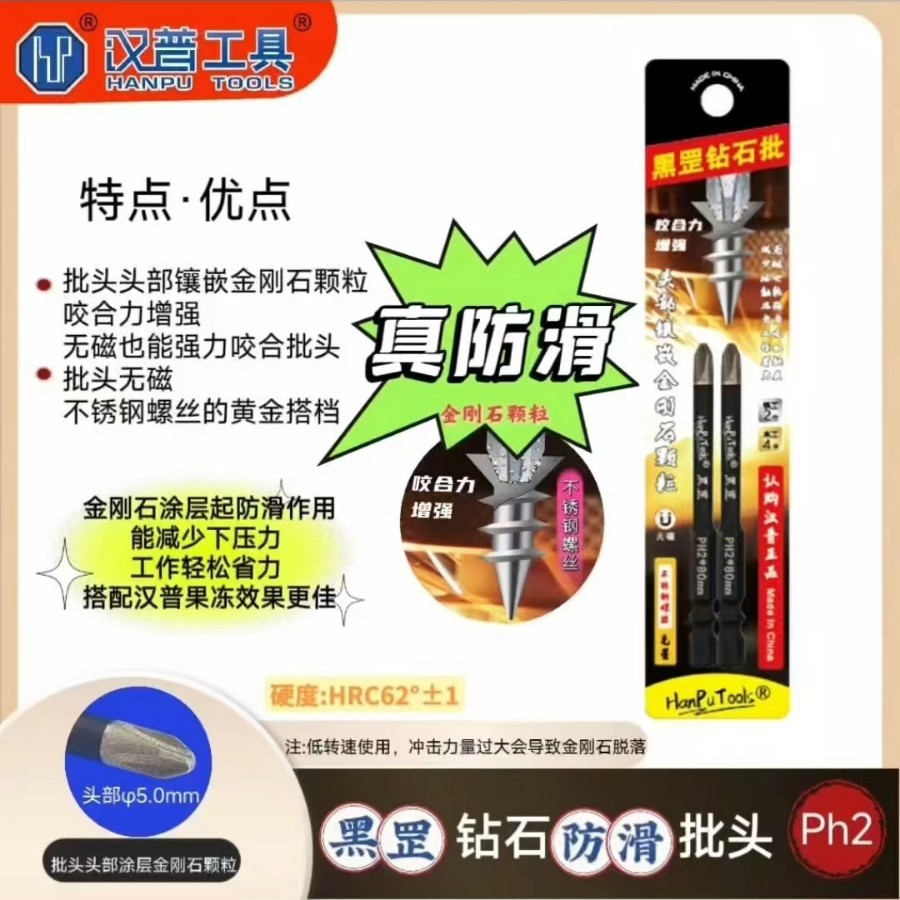 【黑罡】汉普黑罡金刚石防滑高硬耐磨高强度批头不锈钢螺丝克星