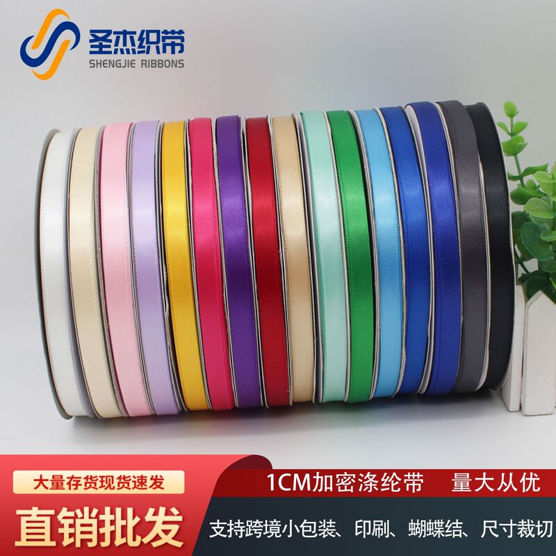 1cm wide encrypted polyester ribbon ribbon Ribbon gift packaging 3 points high density high quality silk ribbon ribbon wholesale diy 1cm wide encrypted polyester ribbon ribbon Ribbon gift packaging 3 points high density high quality silk ribbon ribbon wholesale diy