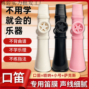 Saxophone Upgrade Flute Mouthpiece Imitation Easy-To-Learn Suona Mouthpiece Kazoo Kazoo Trumpet Universal Simple Flute
