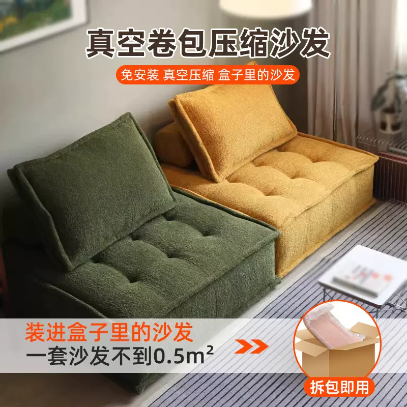 真空压缩沙发纯海棉方块豆腐块客厅自由组合皮埃蒙特无骨架布沙发