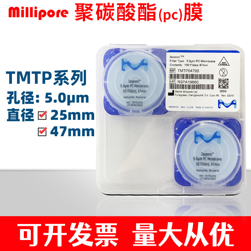 TMTP04700/TMTP02500密理博聚碳酸酯滤膜白色表面PC亲水Millipore