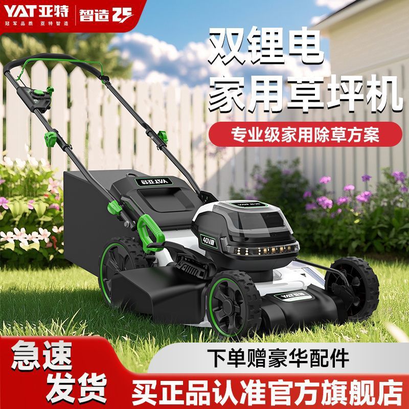 亚特割草机草坪机手推式电动除草机小型家用庭院草坪修剪机锄草机