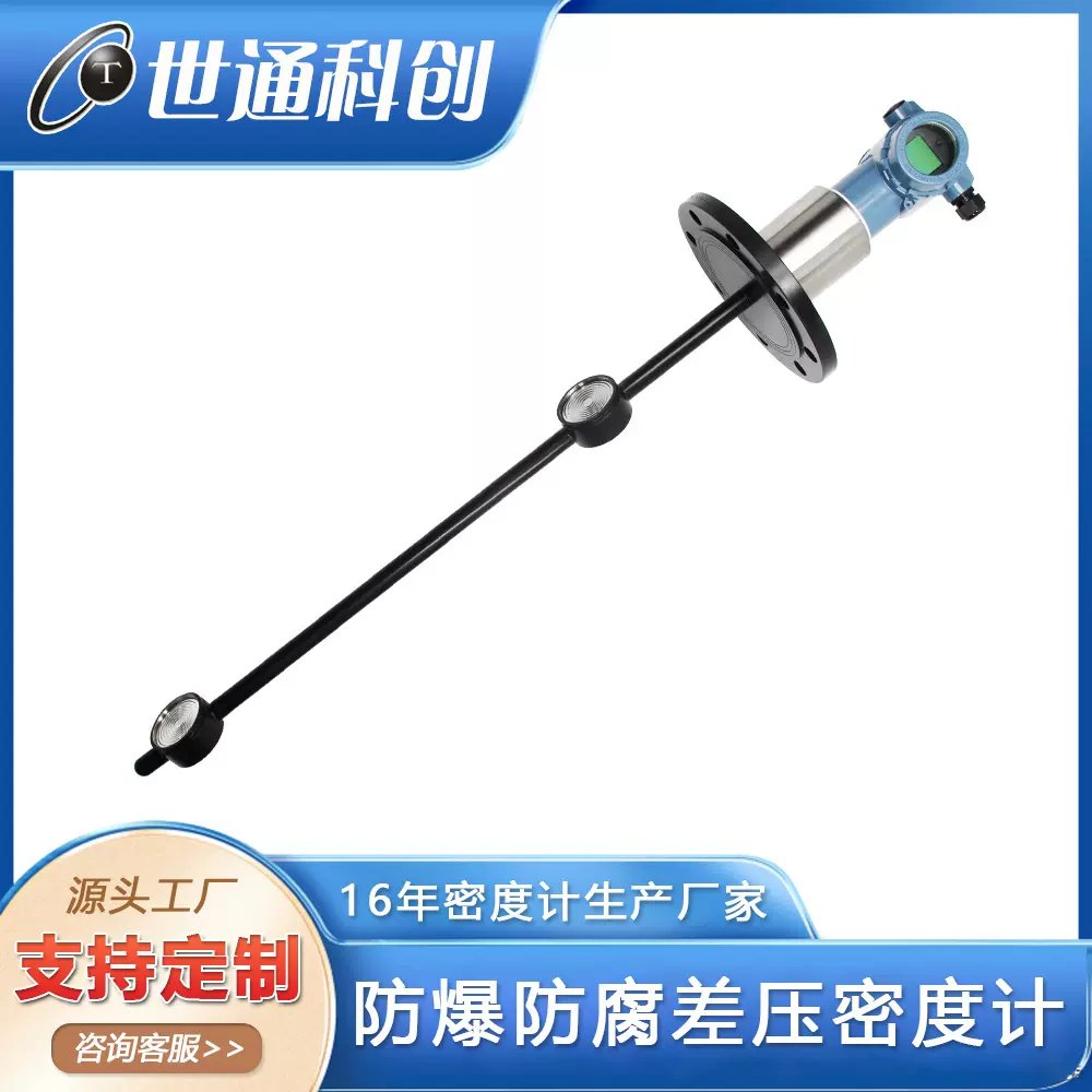 防爆防腐差压密度计 TQ883密度计 液体密度计浓度计高精度精密