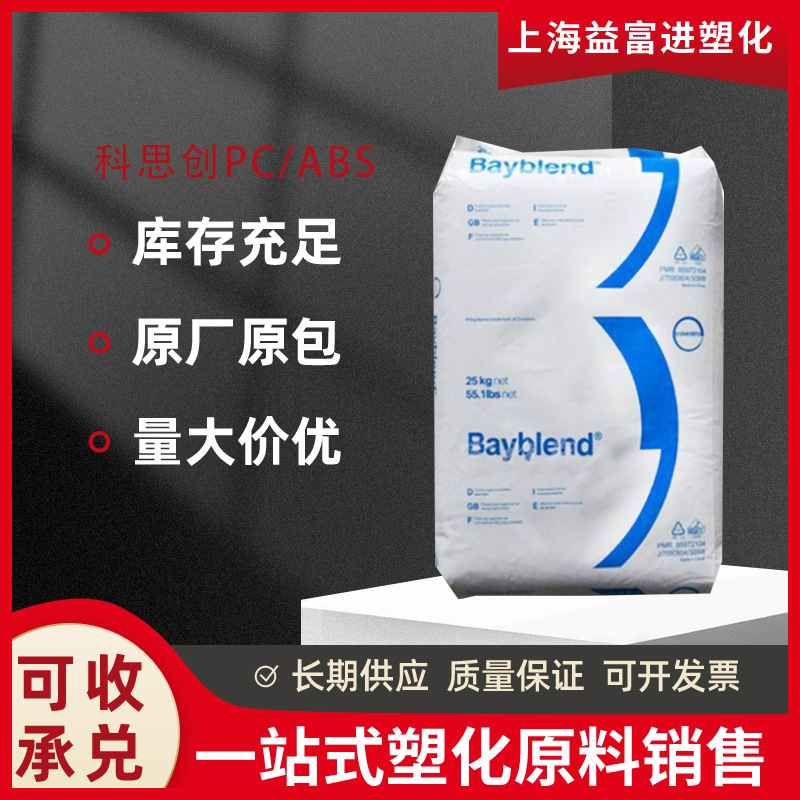 科思创 Bayblend PC/SAN T88 GF20 高流动 抗紫外线 耐热 玻纤20%