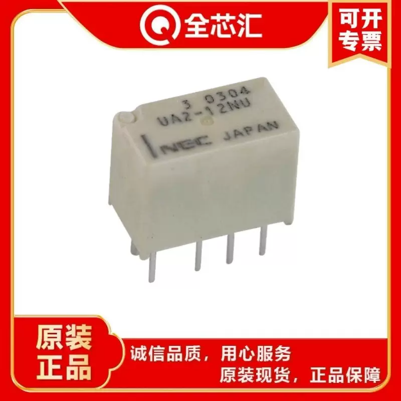 NEC UA2-12NU 原装现货 NEC信号继电器 电子元器件