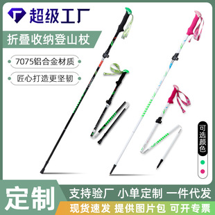 Folding Trekking Poles, Outdoor Trekking Poles, Ultra-Light Aluminum Alloy Telescopic Abu Dhabi Hot-Selling Mountaineering Equipment Custom Wholesale