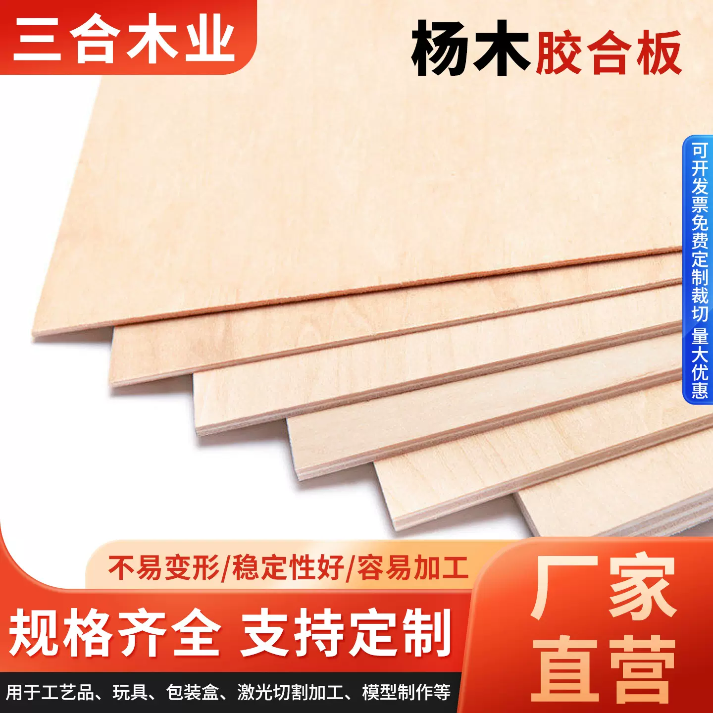 现货杨木板胶合板三合板激光切割板高品质工艺品板涂鸦板薄木板片