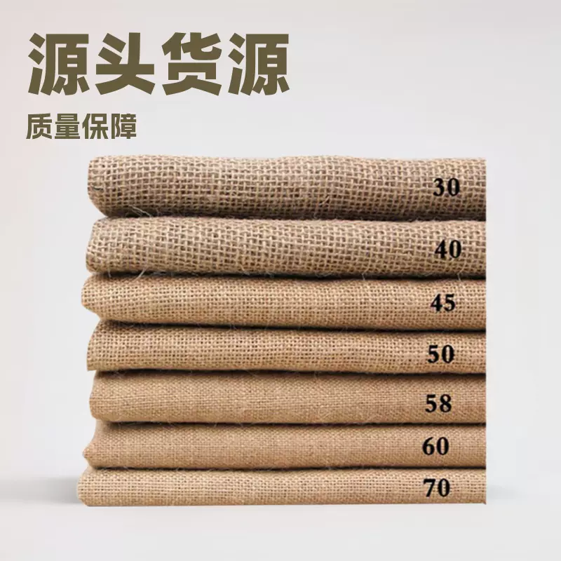 厂家批发现货麻布料40506070黄麻布手提包粗麻布麻袋复古麻布面
