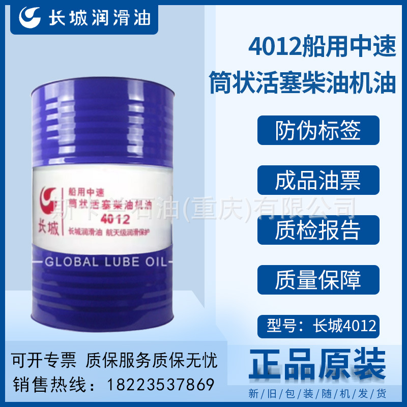 长城船用中速筒状活塞柴油机油4012长城柴机油 长城润滑油 170KG