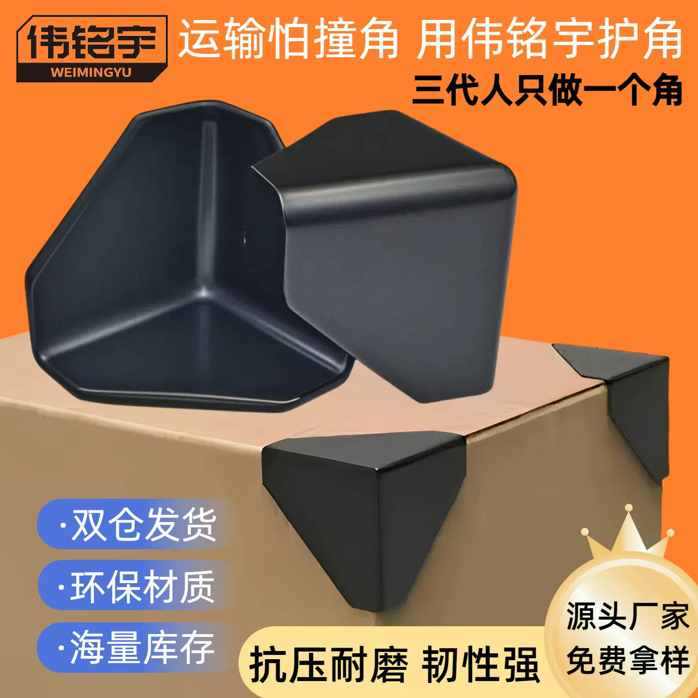 加大加厚纸箱塑料保护角电商快递家具建材包装运输防磕碰专用护角