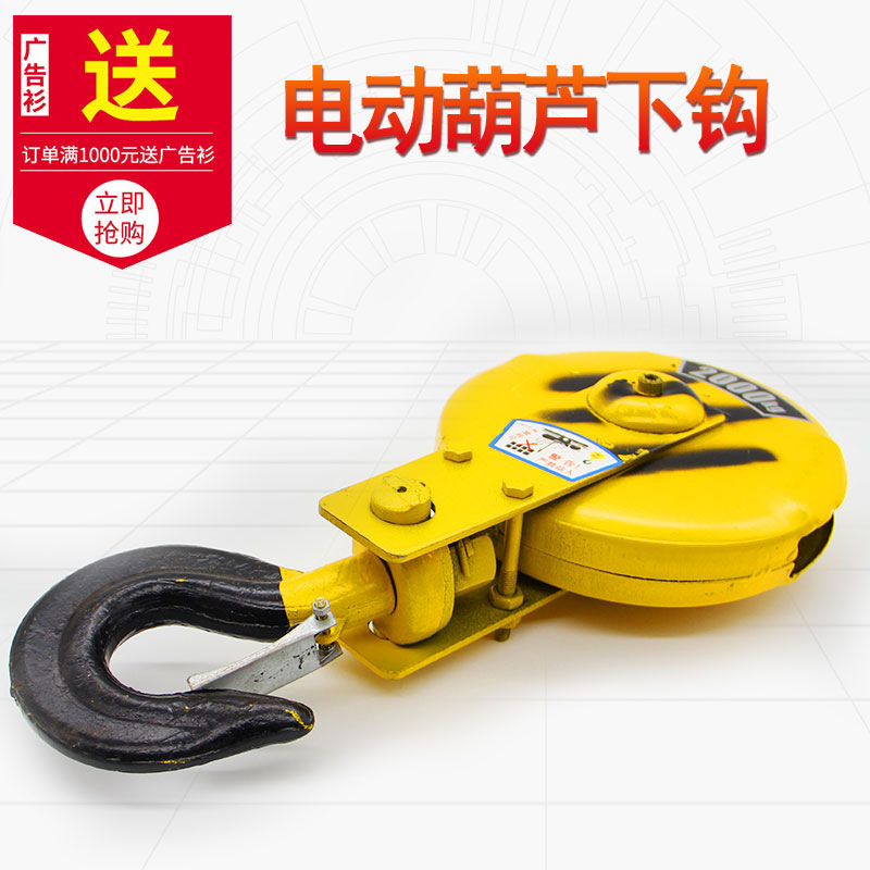 钢丝绳电动葫芦下钩  CD钢丝绳行车钩子 1T2T3T5T起重吊钩