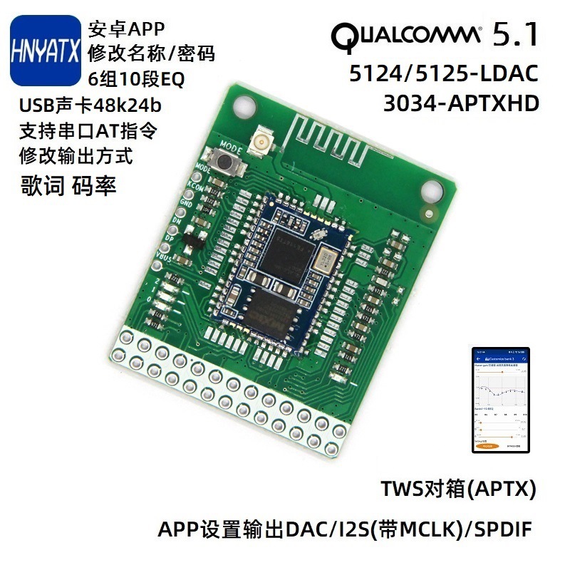 APP改名称EQ密码QCC5125LDAC蓝牙5124高通3034HD串口SPDIF模拟I2S