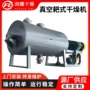 真空电镀物料粉状干燥机