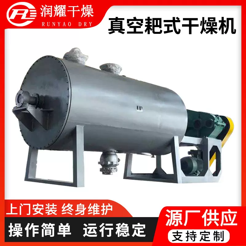 氨基酸烘干机硝酸钾 碘化锂耙式真空干燥机 结晶体食用盐干燥设备