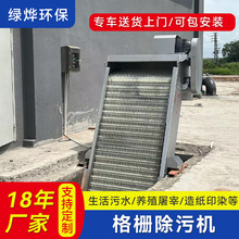 回转式格栅除污机 自动捞渣循环齿耙格格栅机 不锈钢机械格栅机