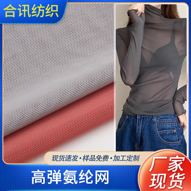 厂家直销 40D高弹尼龙透气氨纶网布 锦纶弹力氨纶网 内衣网布