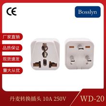 WD-20丹麦多功能充电转换插头 欧标美标澳标多用孔转丹麦转接头