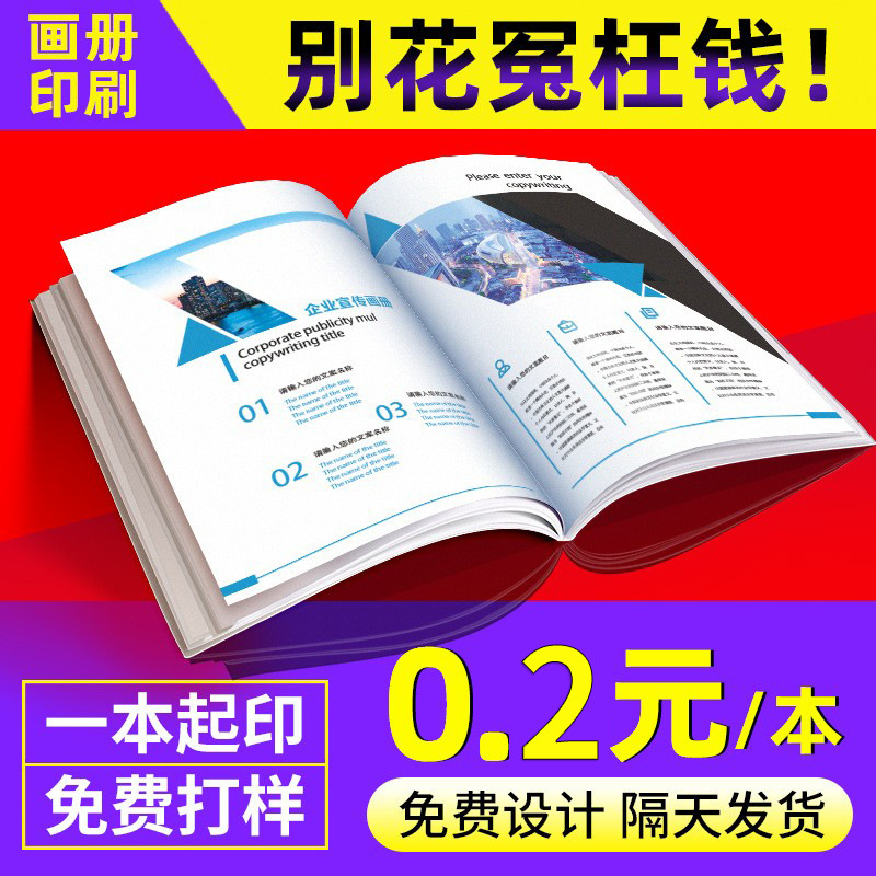 定制印刷企业画册公司宣传册目录册手册说明书样本小册子打印图册
