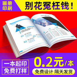 宣传册印刷公司画册印刷定制定做设计企业员工产品手册制作说明书