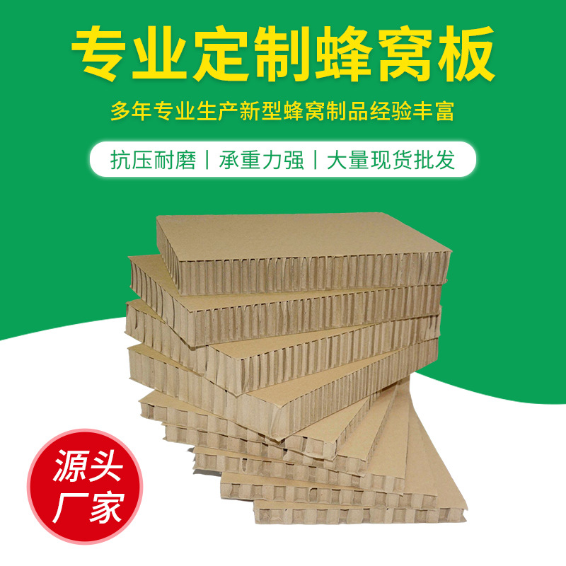 厂家直供非标加工缓冲性能好蜂窝板牛加板复合加强板