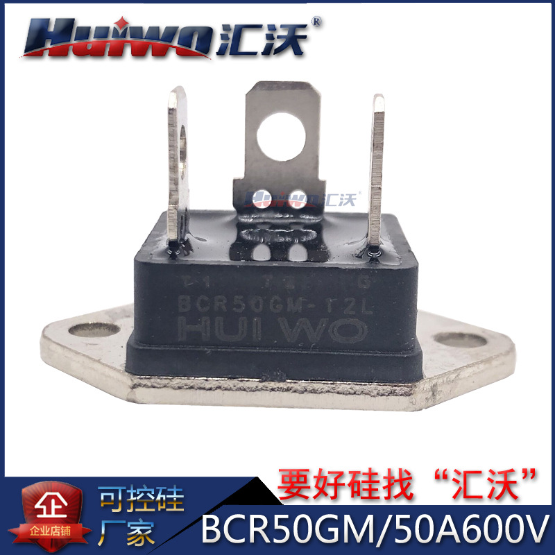 国产BCR50GM-12L厂家自主品牌大功率双向可控硅晶闸管模块50A600V