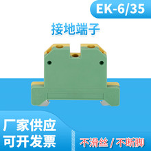 黄绿接地端子EK6/35接线端子排 6mm平方导轨式接线端子