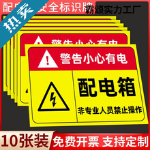 配電箱標識貼紙配電房櫃消防用電安全標識牌配電重地閑人免進有電