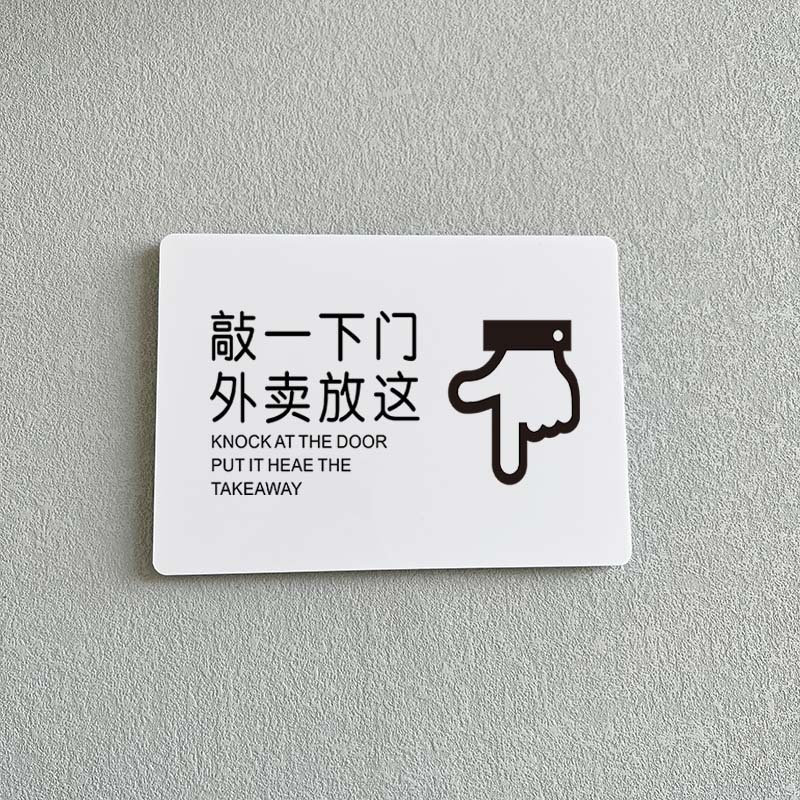 敲一下门外卖放这